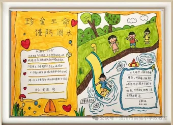珍爱生命谨防溺水手抄报