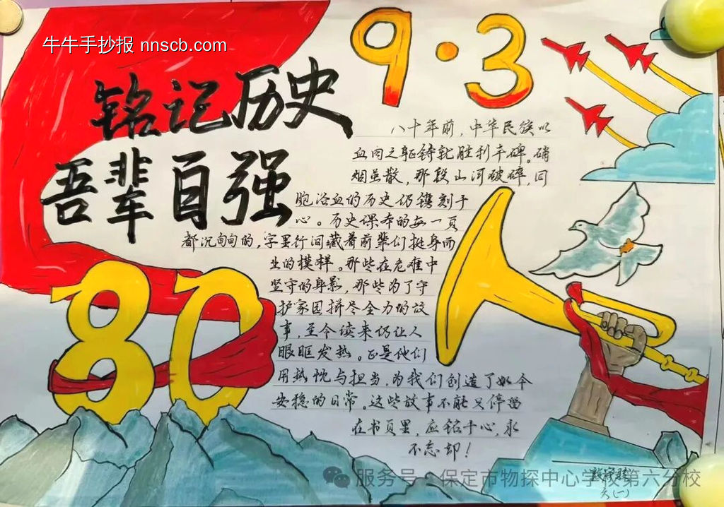 精选6张9.3抗战胜利80周年手抄报-第5张