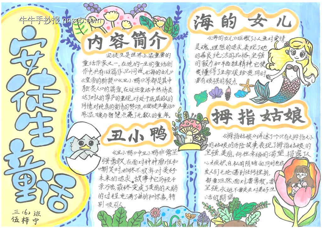 读书节——安徒生童话主题手抄报-第1张