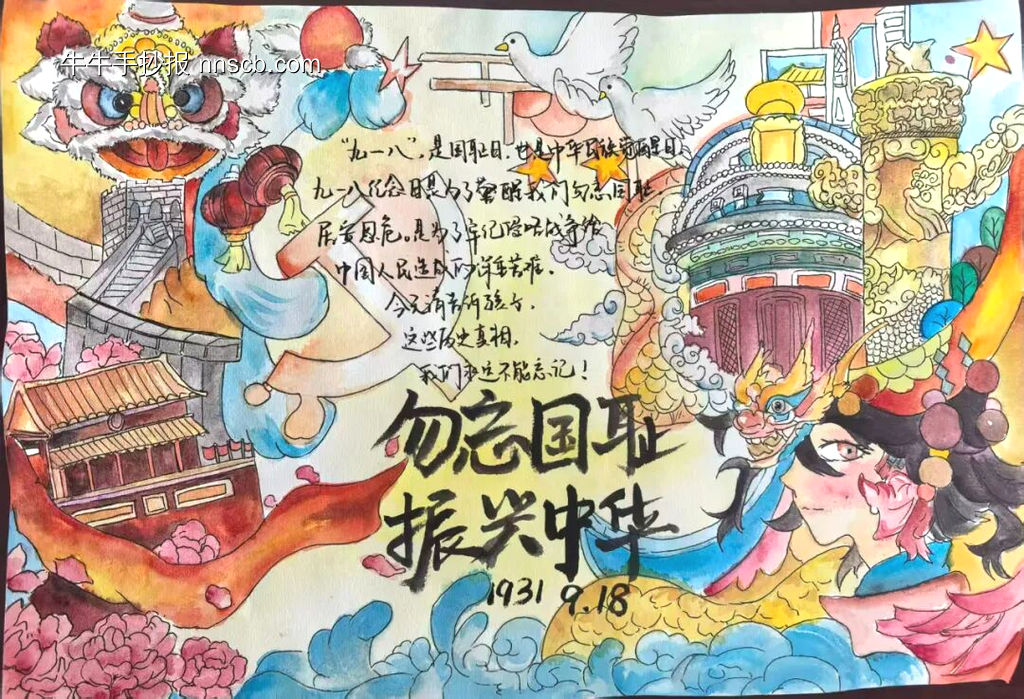 “九一八”事变手抄报漂亮6张-第1张