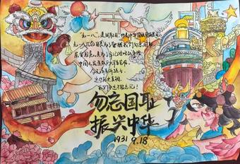 “九一八”事变手抄报漂亮6张