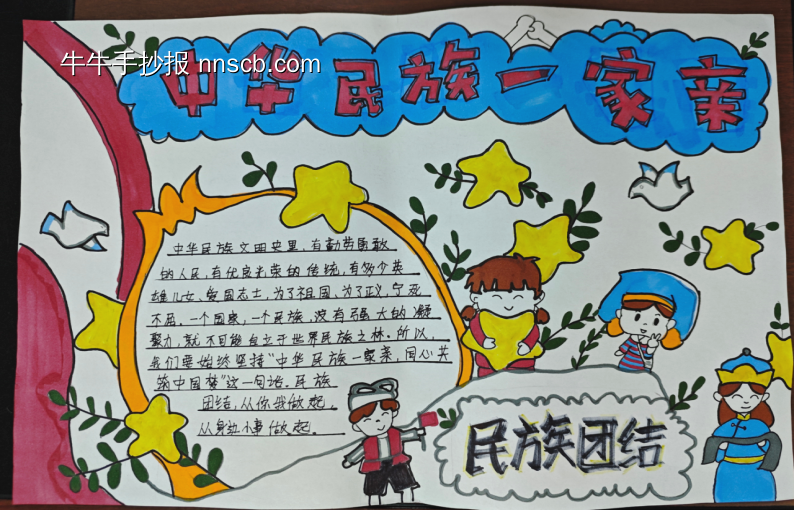 中华民族一家亲主题手抄报漂亮5张-第3张