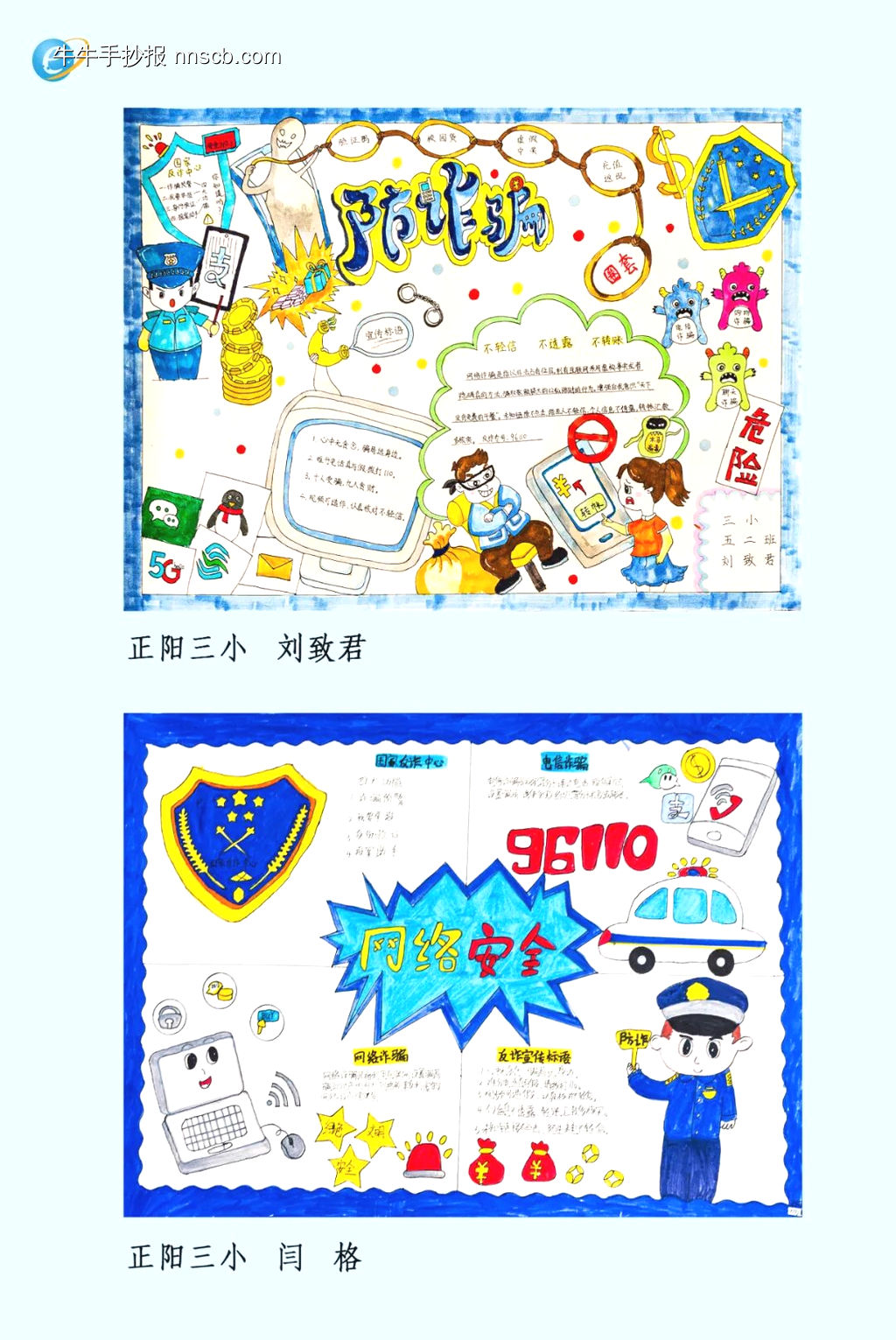 网络安全，防诈骗主题手抄报-第10张