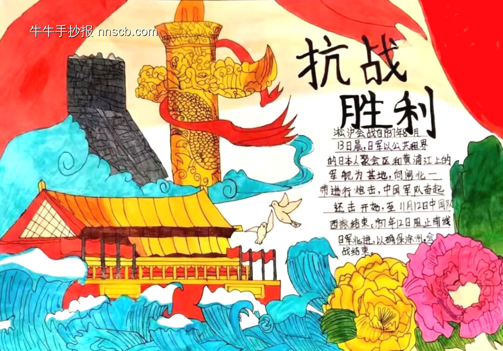 漂亮的抗战胜利手抄报-第1张