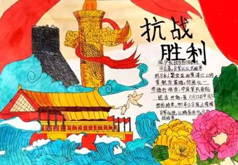 漂亮的抗战胜利手抄报