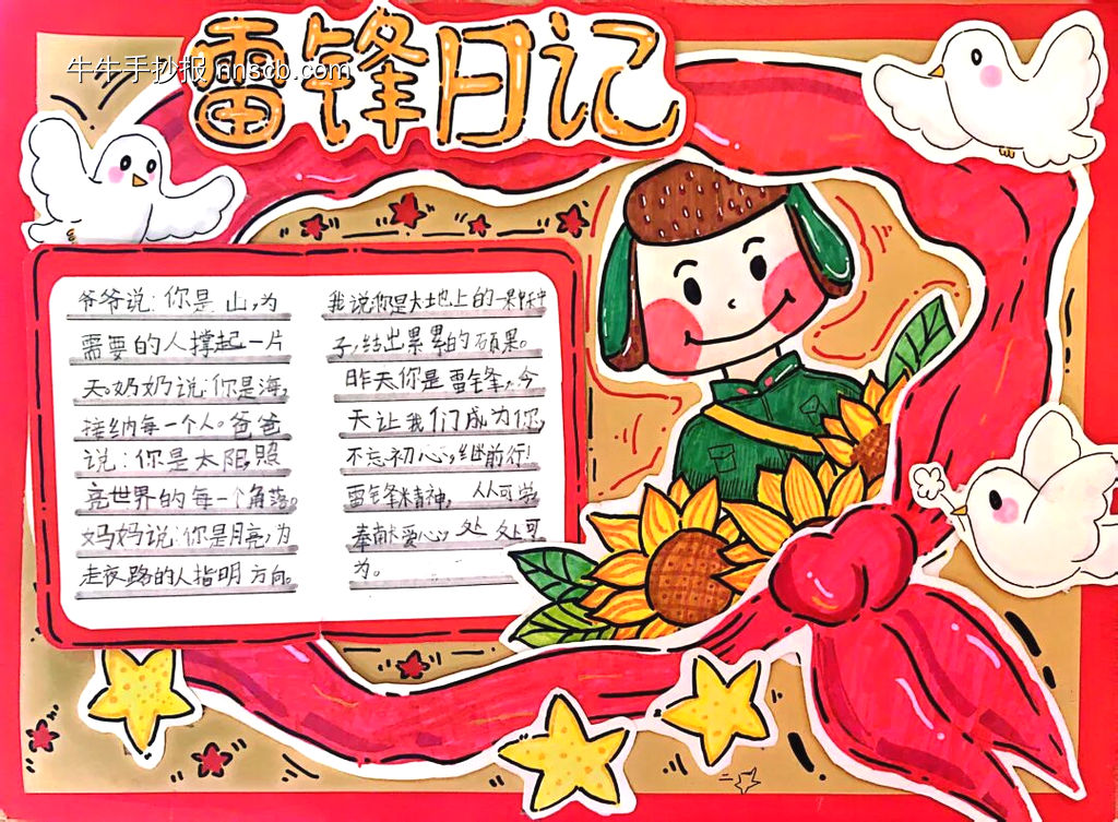 二年级好书推荐雷锋日记手抄报-第1张