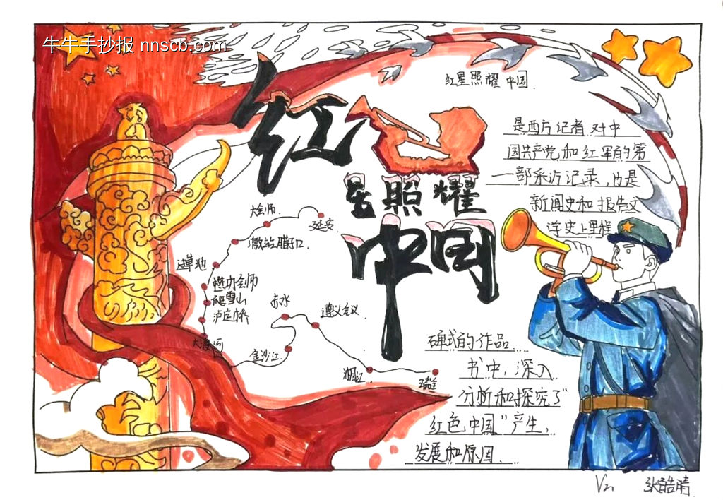 精选8张红星照耀中国主题手抄报-第1张
