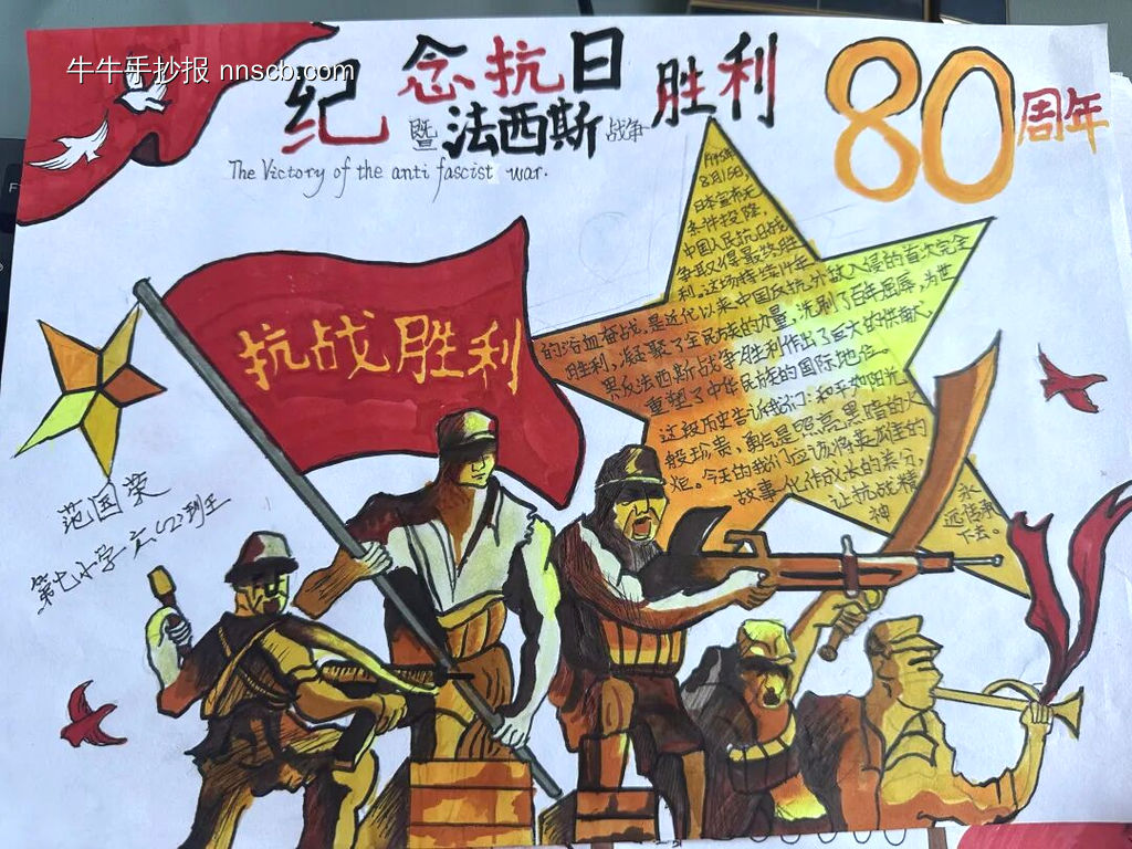 纪念抗日战争80周年主题手抄报-第1张
