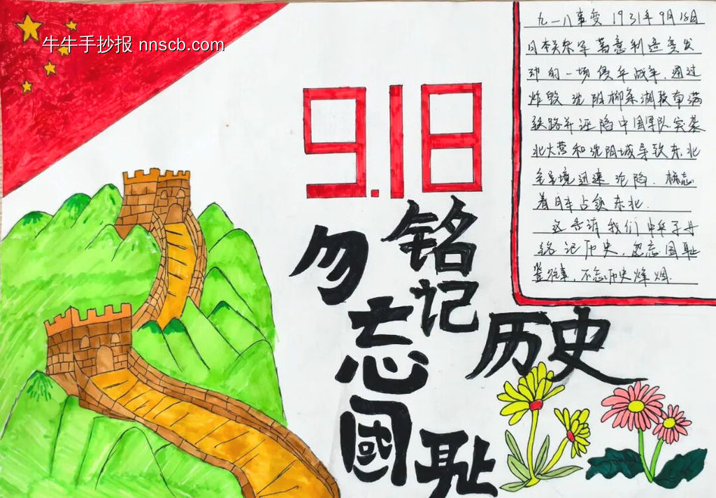 勿忘国耻主题手抄报精美9张-第8张