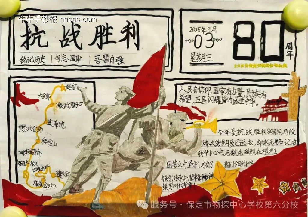 精选6张9.3抗战胜利80周年手抄报-第2张