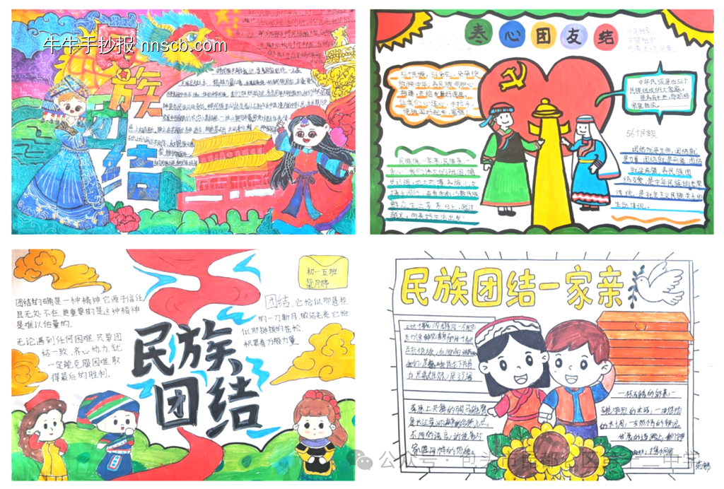 精选民族团结一家亲手抄报-第3张