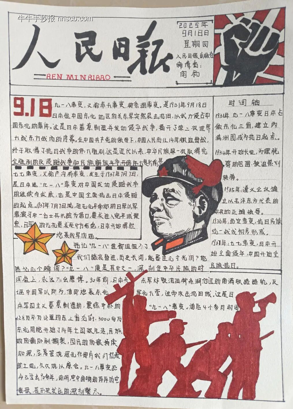 珍爱和平，勿忘历史主题手抄报简单又漂亮8张-第1张