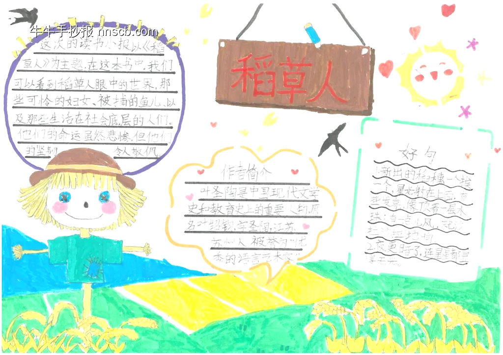 读书节——安徒生童话主题手抄报-第10张