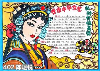 传承中华文化，弘扬传统美德主题手抄报