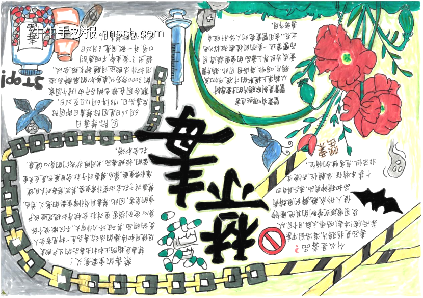 推荐5张关于禁毒主题手抄报-第3张