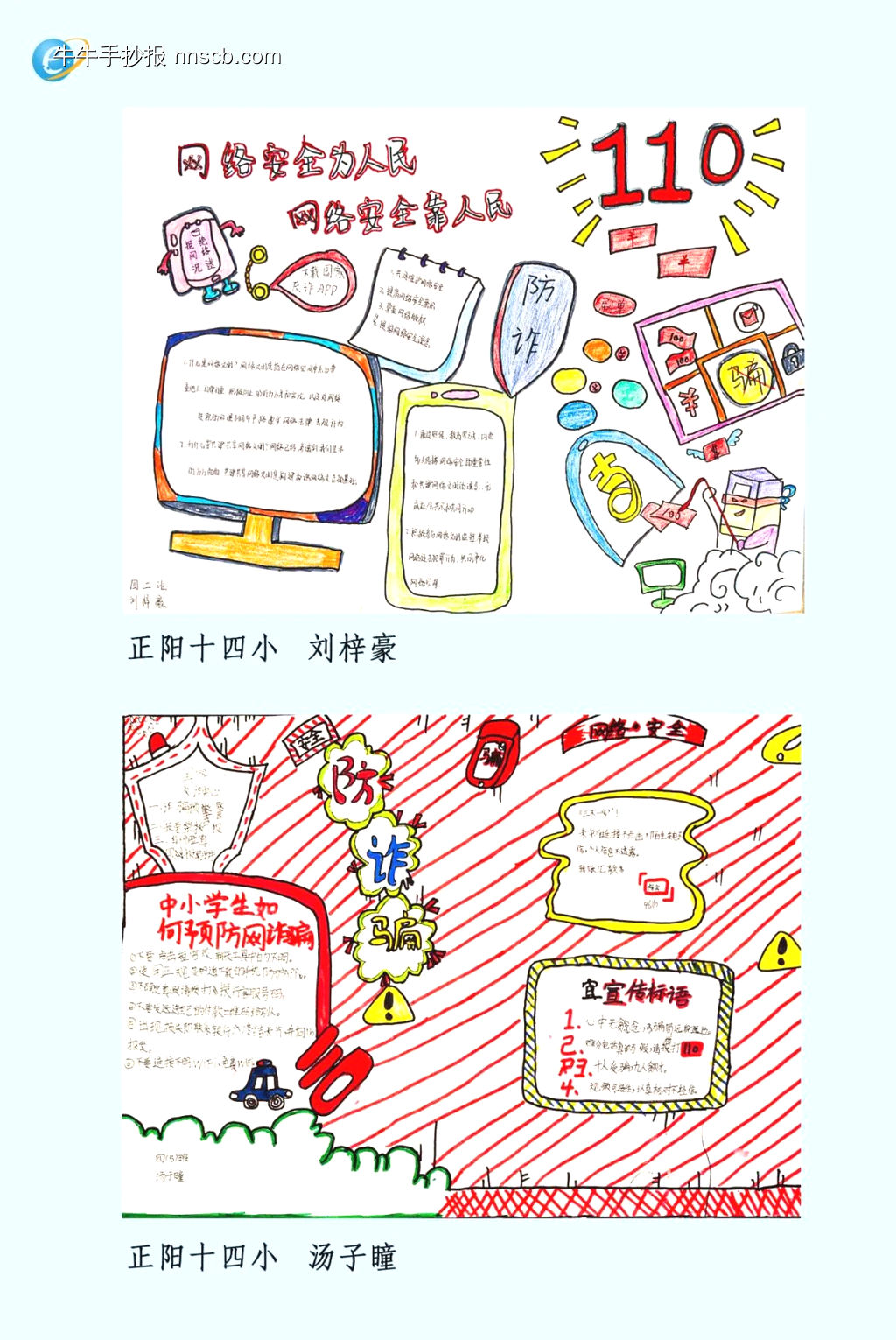 预防打击网络犯罪主题手抄报-第2张