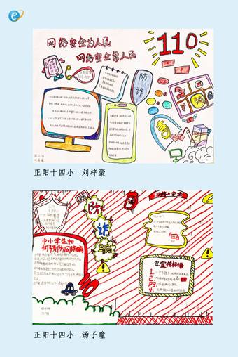 预防打击网络犯罪主题手抄报