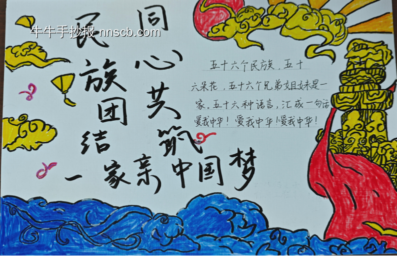 中华民族一家亲主题手抄报漂亮5张-第5张