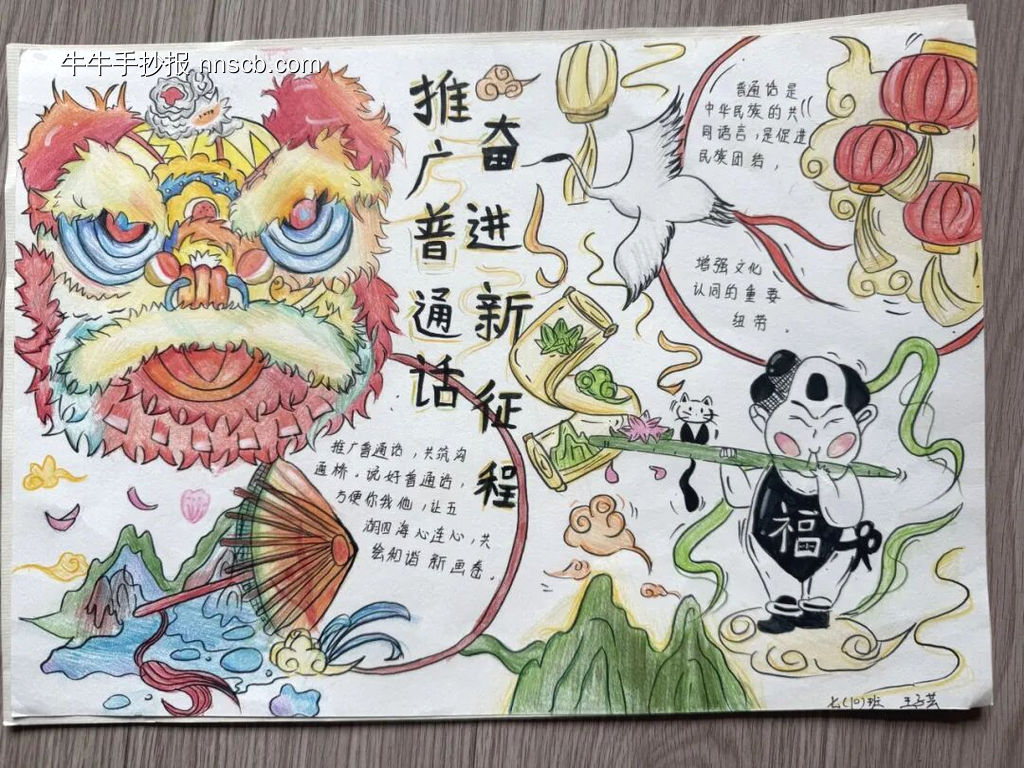 推广普通话，奋进新进程主题手抄报-第3张