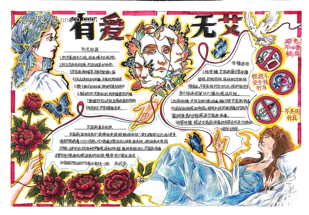 少女有爱无艾手抄报-第1张