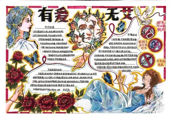 少女有爱无艾手抄报