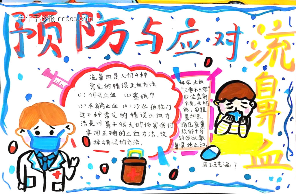 流鼻血怎么办手抄报-第3张