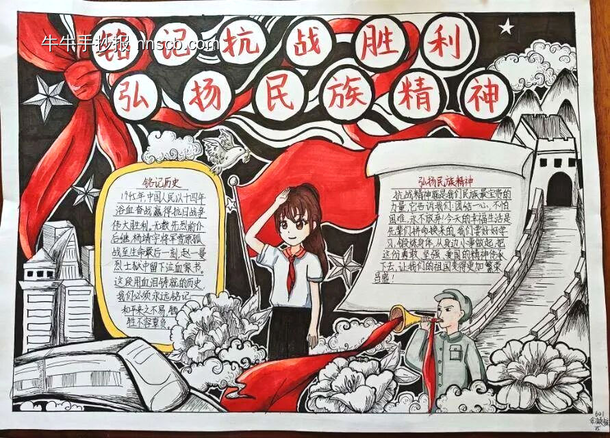 铭记抗战胜利，弘扬民族精神主题手抄报-第4张