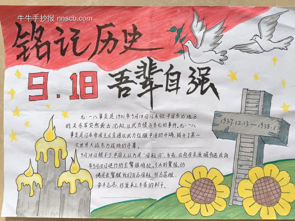 九一八——勿忘国耻主题手抄报-第12张