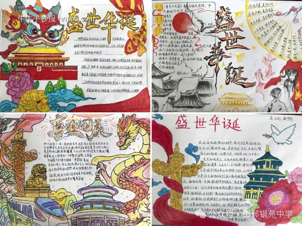 喜迎国庆主题手抄报简单又漂亮2张-第1张