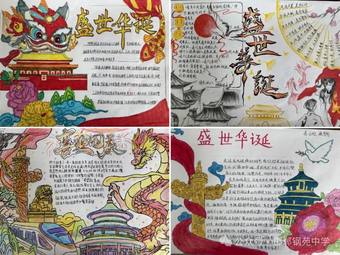喜迎国庆主题手抄报简单又漂亮2张