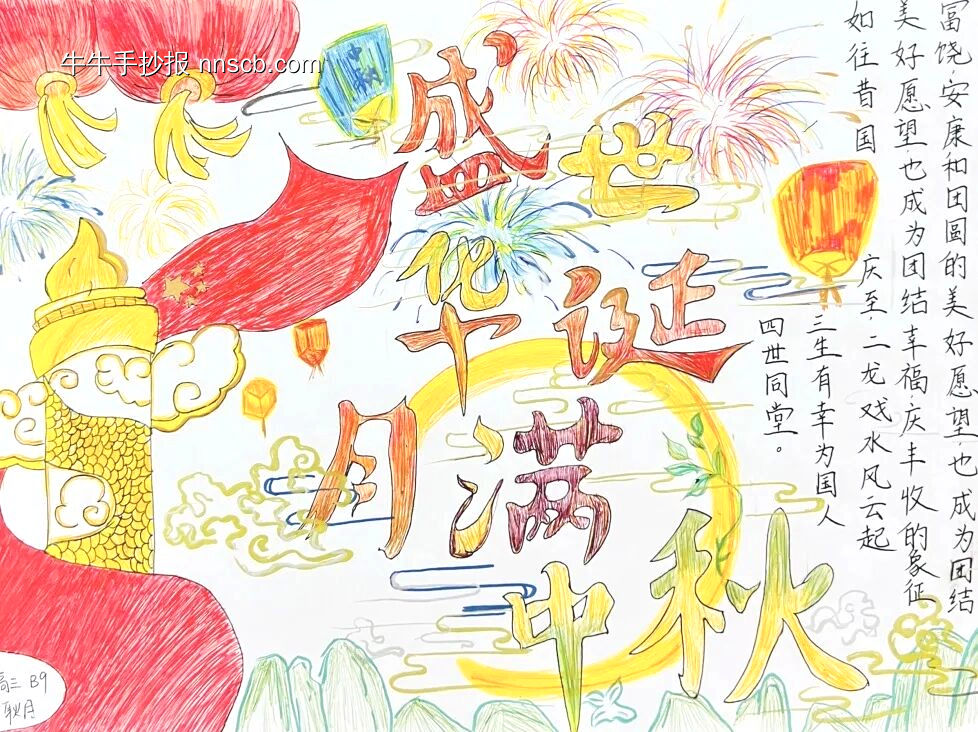 国庆——祖国华诞主题手抄报-第8张