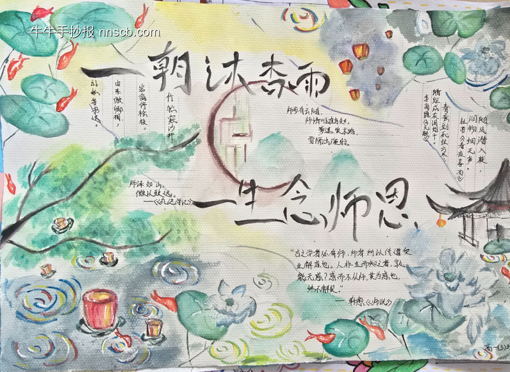 教师节——真诚传递师恩-第3张