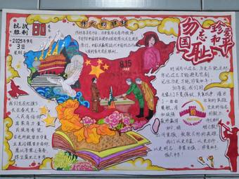 珍爱和平9.3日抗战胜利80周年手抄报