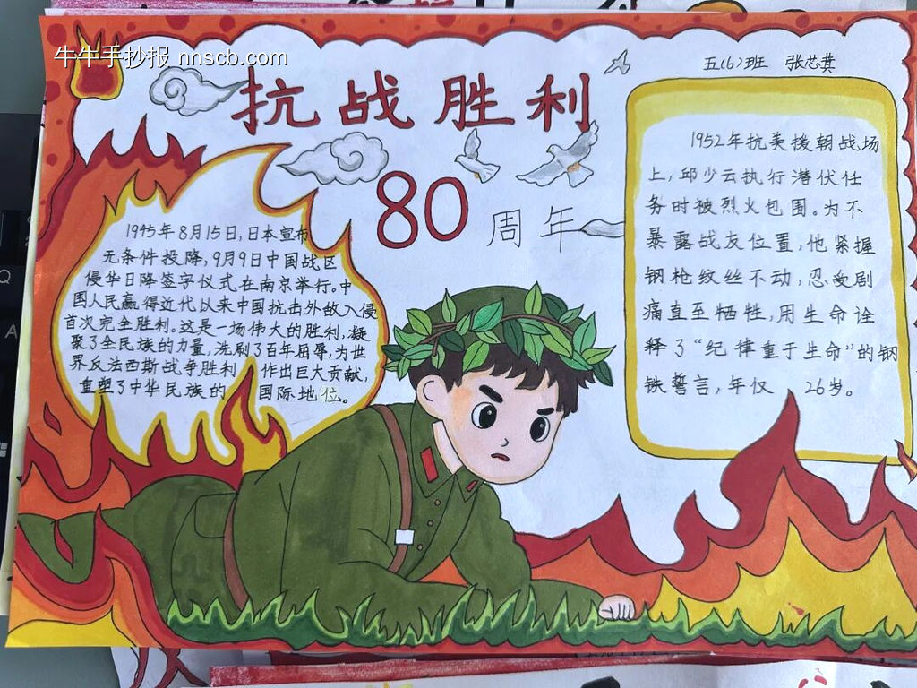 纪念抗日战争80周年主题手抄报-第3张