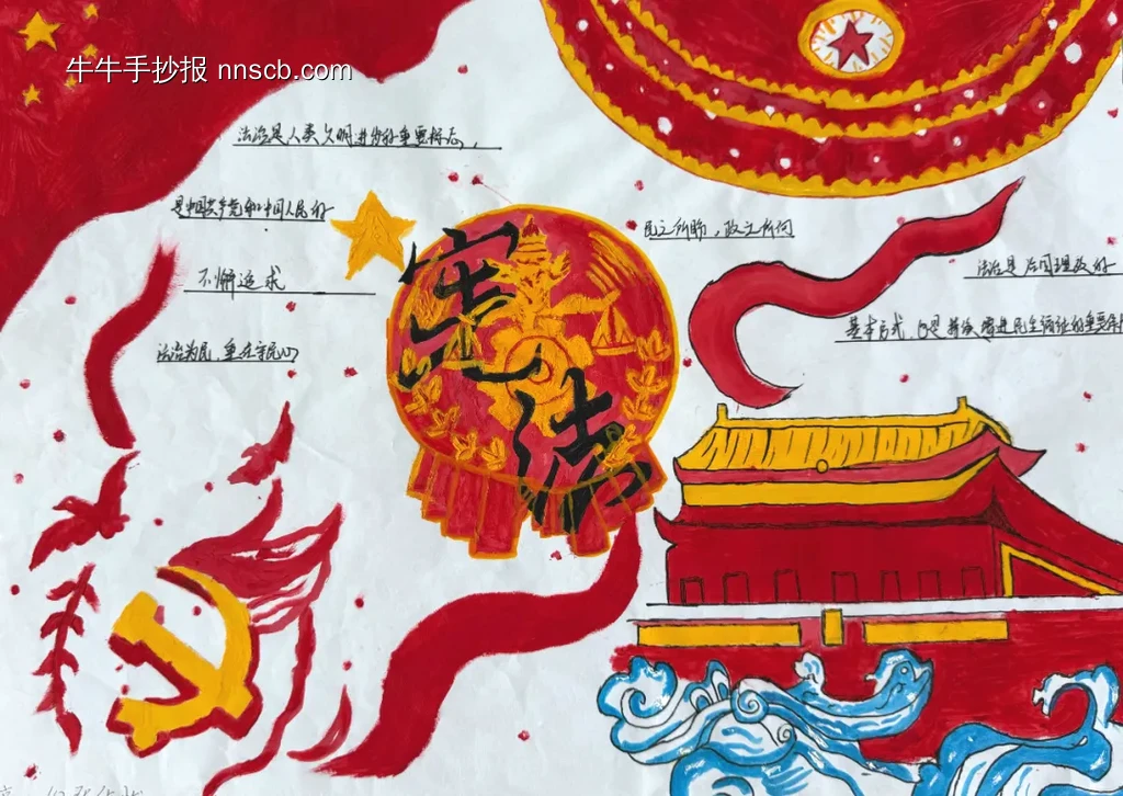 红色宪法手抄报-第1张
