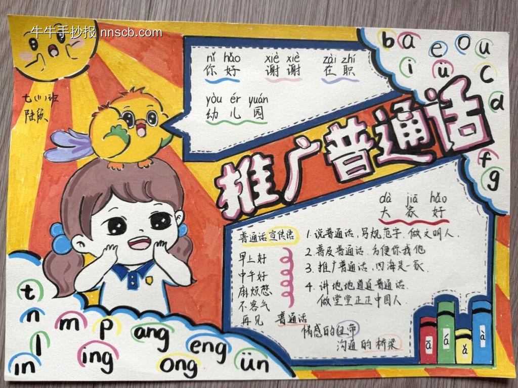 推荐7张推广普通话主题手抄报-第2张