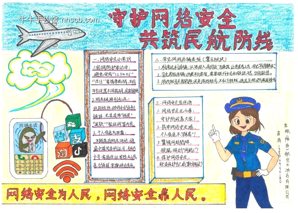 民航网络安全主题手抄报-第7张