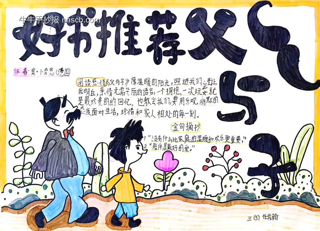 暑期好书推荐5张漂亮的手抄报-第2张