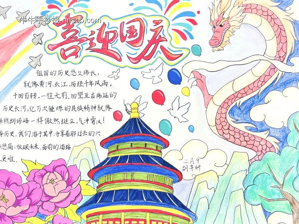 国庆——祖国华诞主题手抄报-第5张