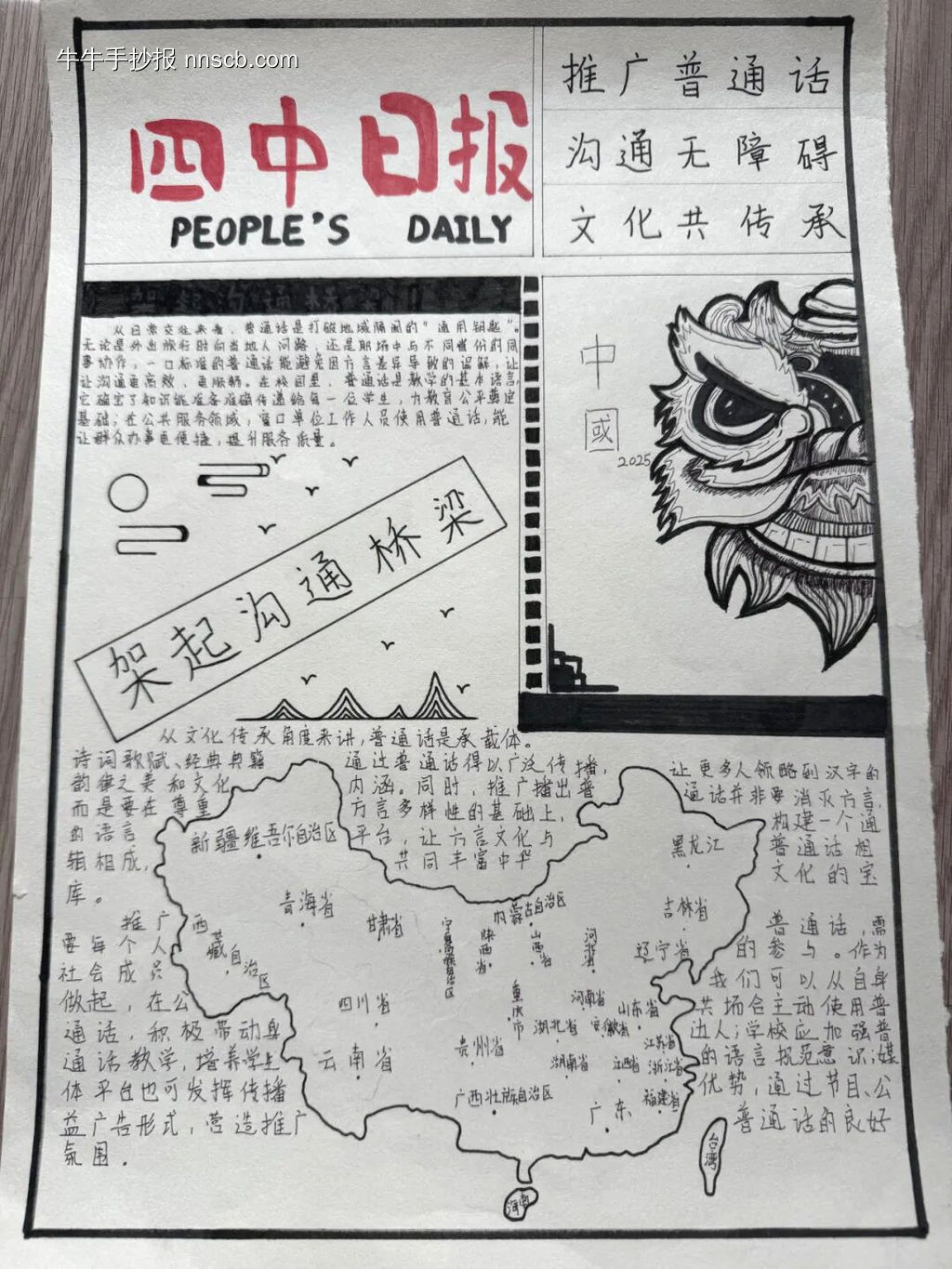 推广普通话，奋进新进程主题手抄报-第8张