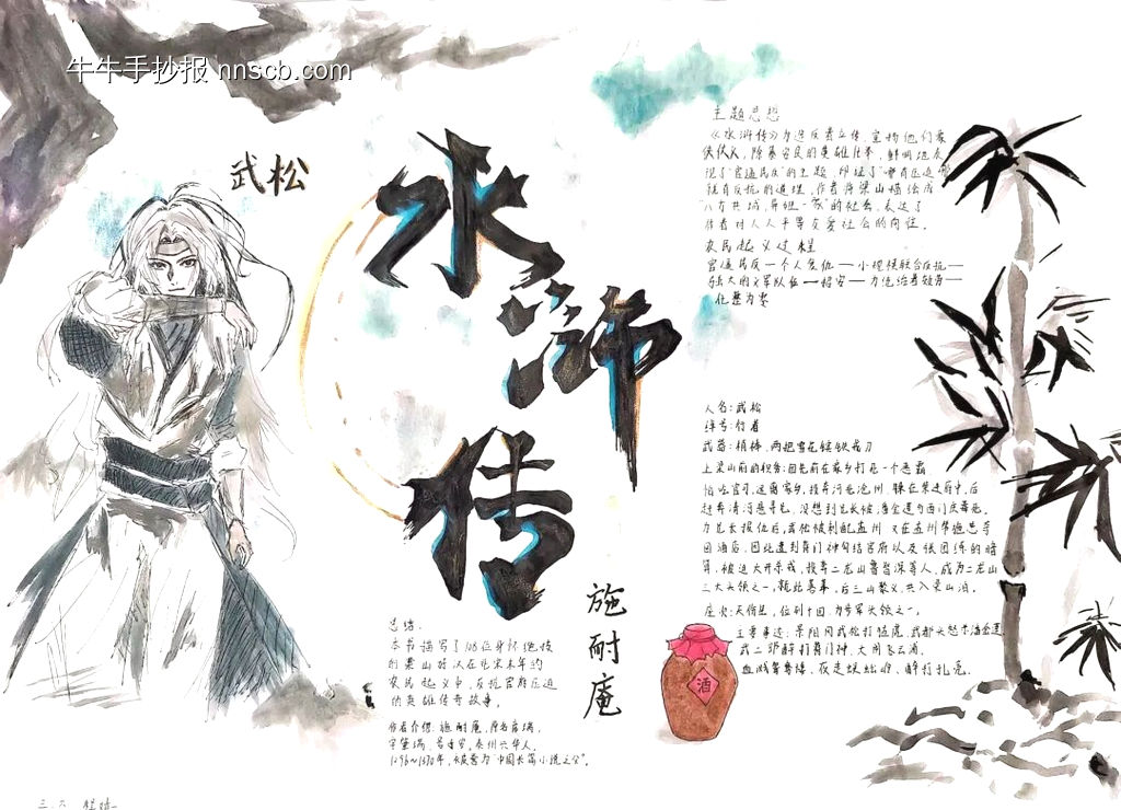 《水浒传》读书小报漂亮10张-第6张