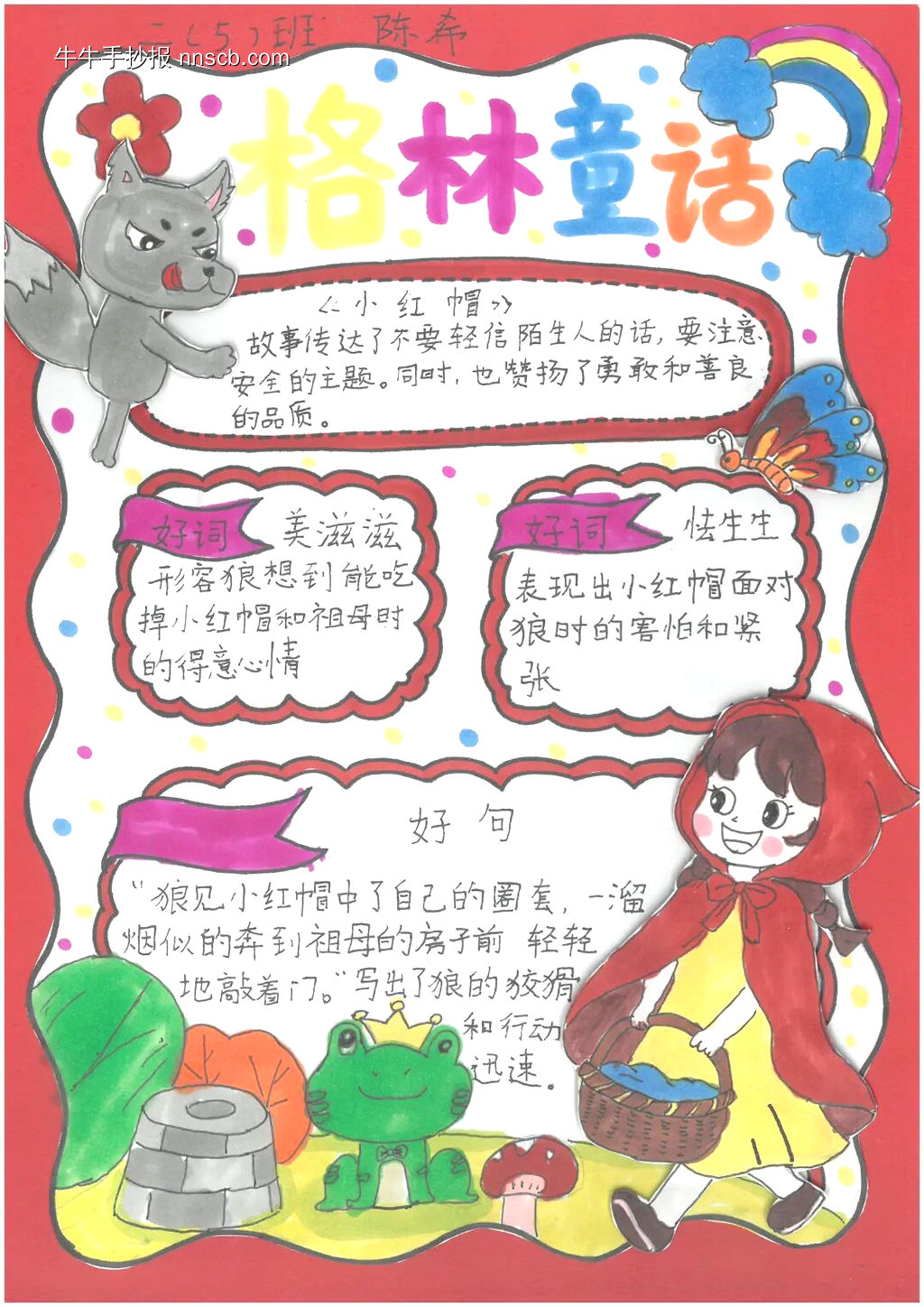 书香进校园主题手抄报推荐3张-第3张