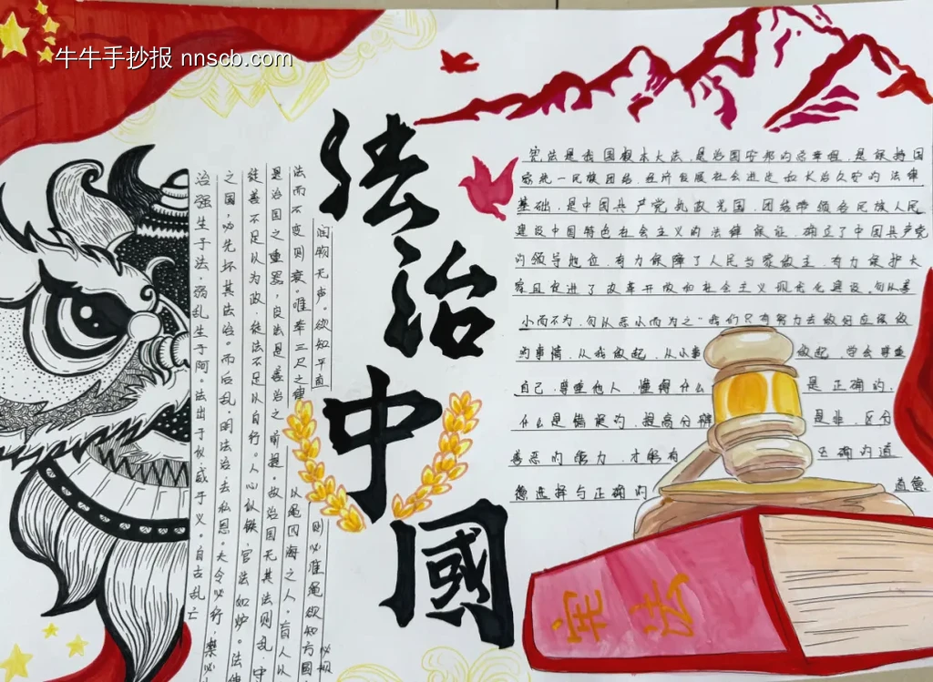 法治中国手抄报-第1张