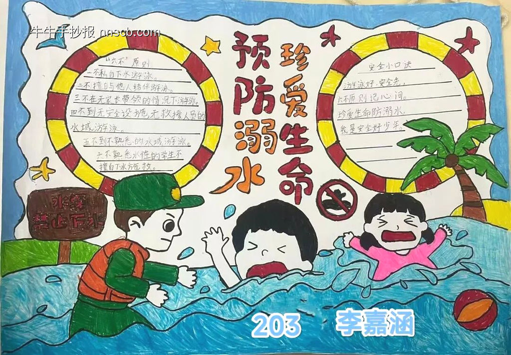 预防溺水，珍爱生命主题手抄报-第3张