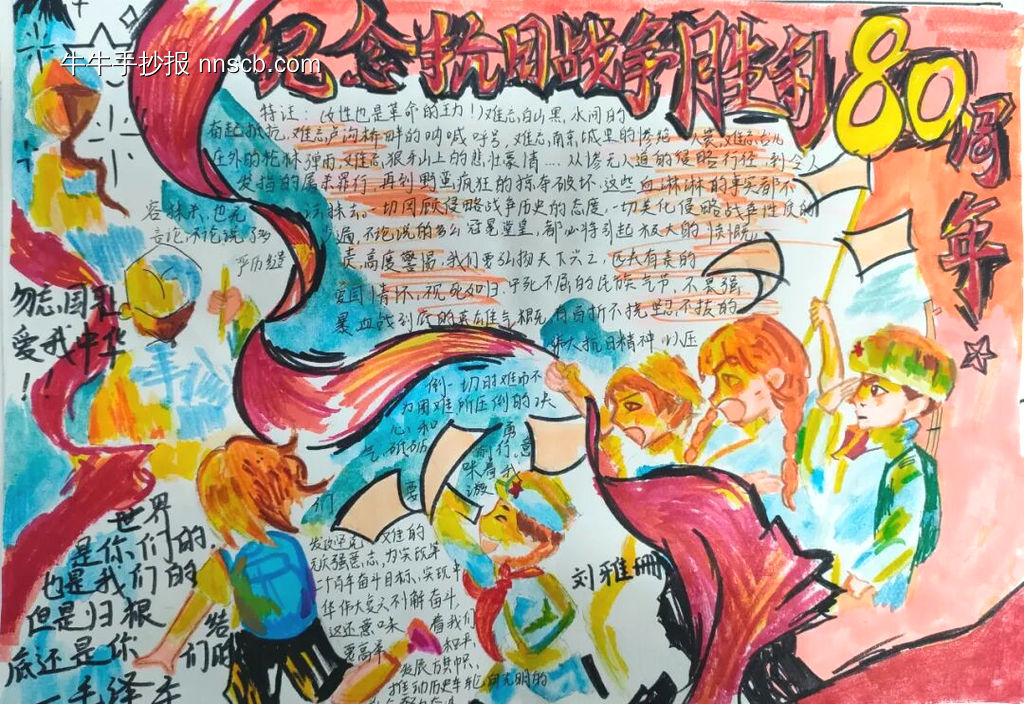 铭记历史,吾辈自强|纪念抗战胜利80周年手抄报-第5张
