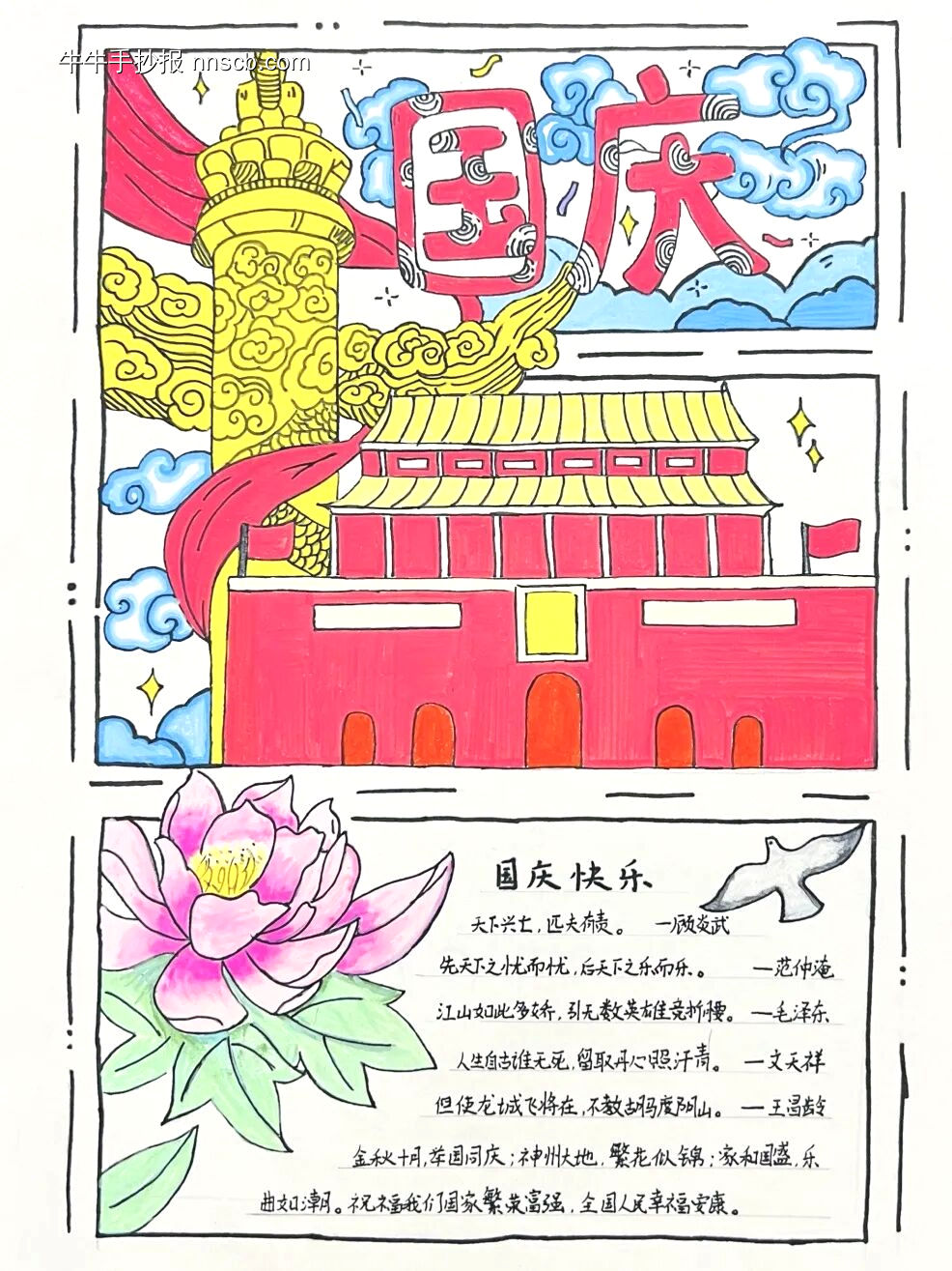 喜迎国庆主题手抄报推荐3张-第4张