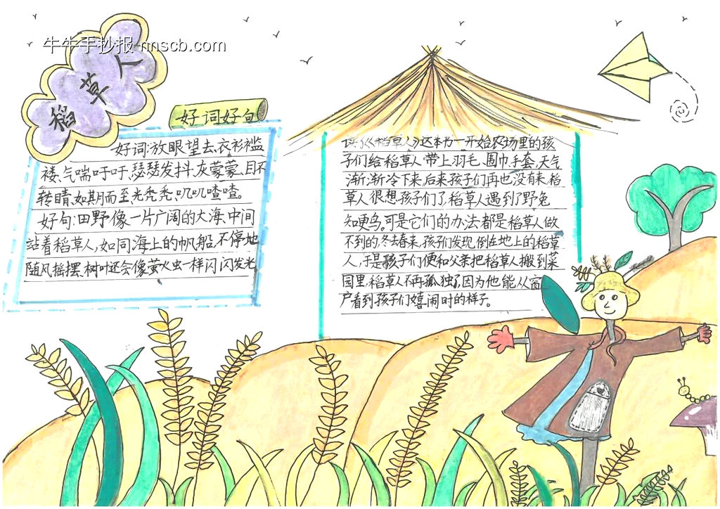 读书节——安徒生童话主题手抄报-第7张