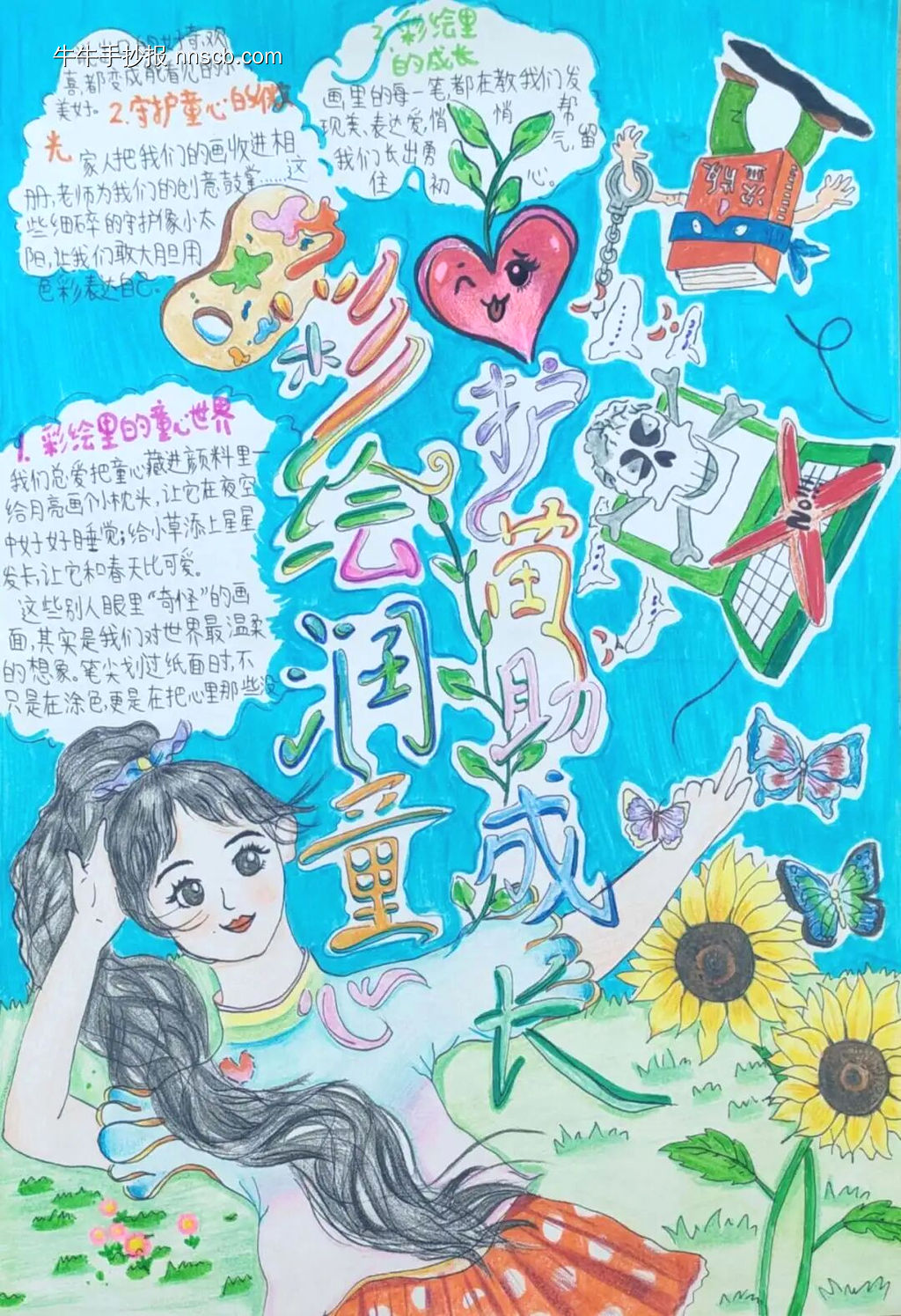 护苗助成长，网络安全很重要主题手抄报-第11张