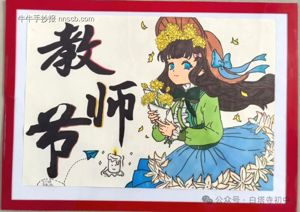难忘师恩主题手抄报精美5张-第5张