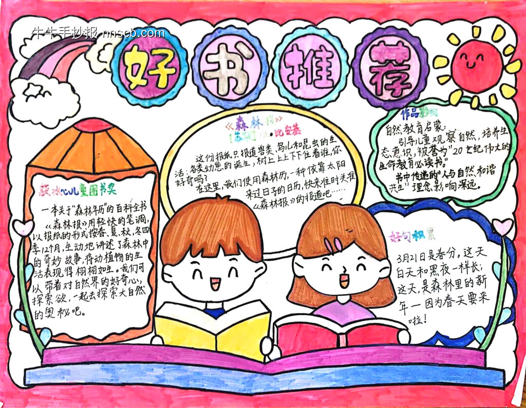 暑期好书推荐5张漂亮的手抄报-第1张